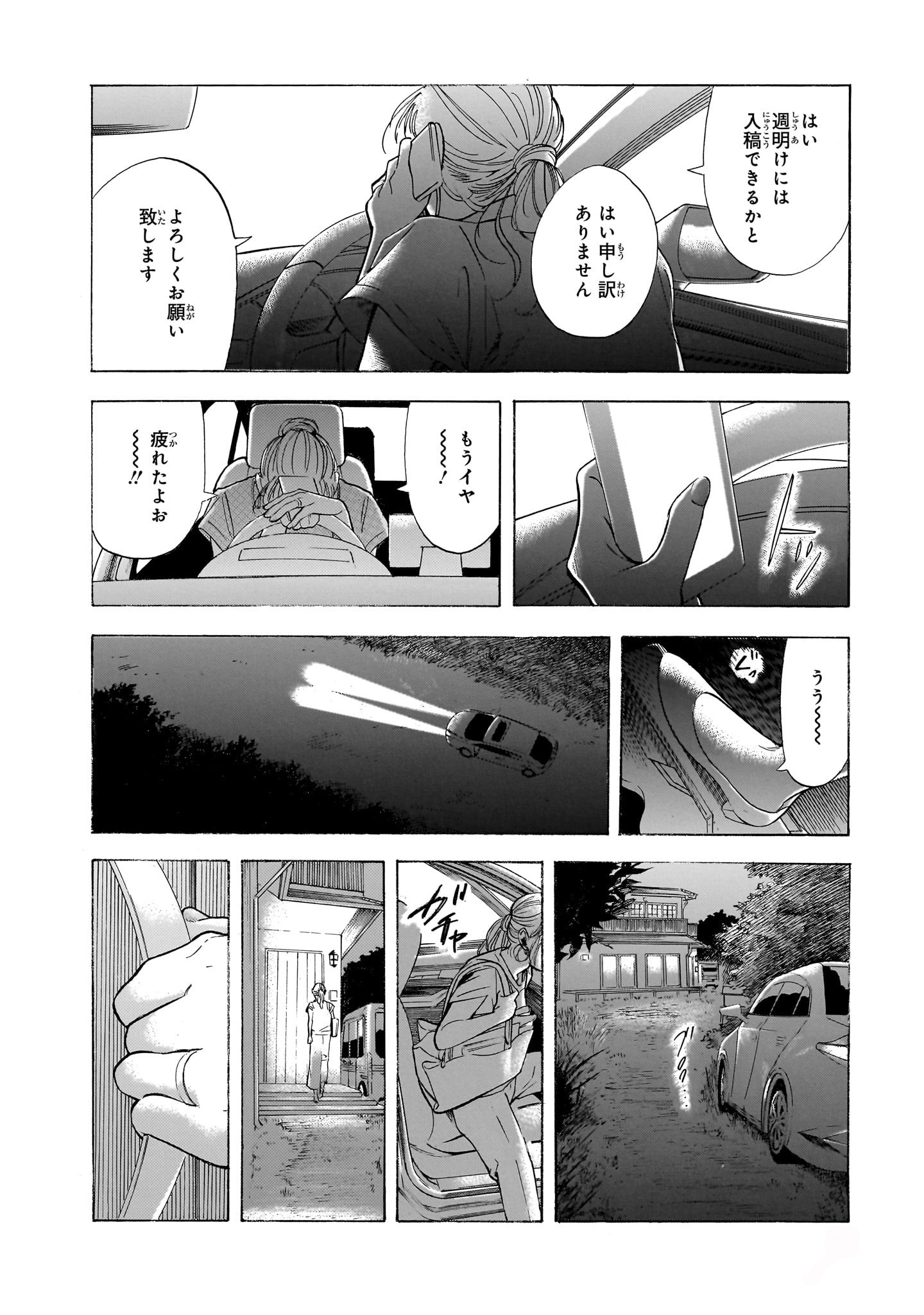 「また来週、あなたの器でいただきます」1巻より。
