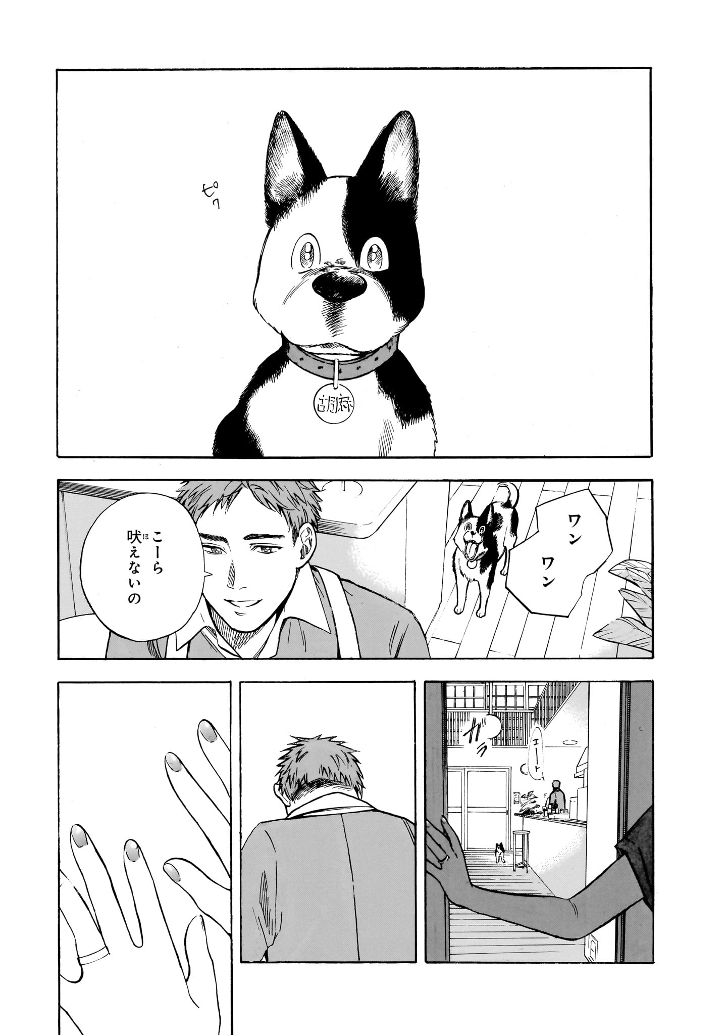 「また来週、あなたの器でいただきます」1巻より。
