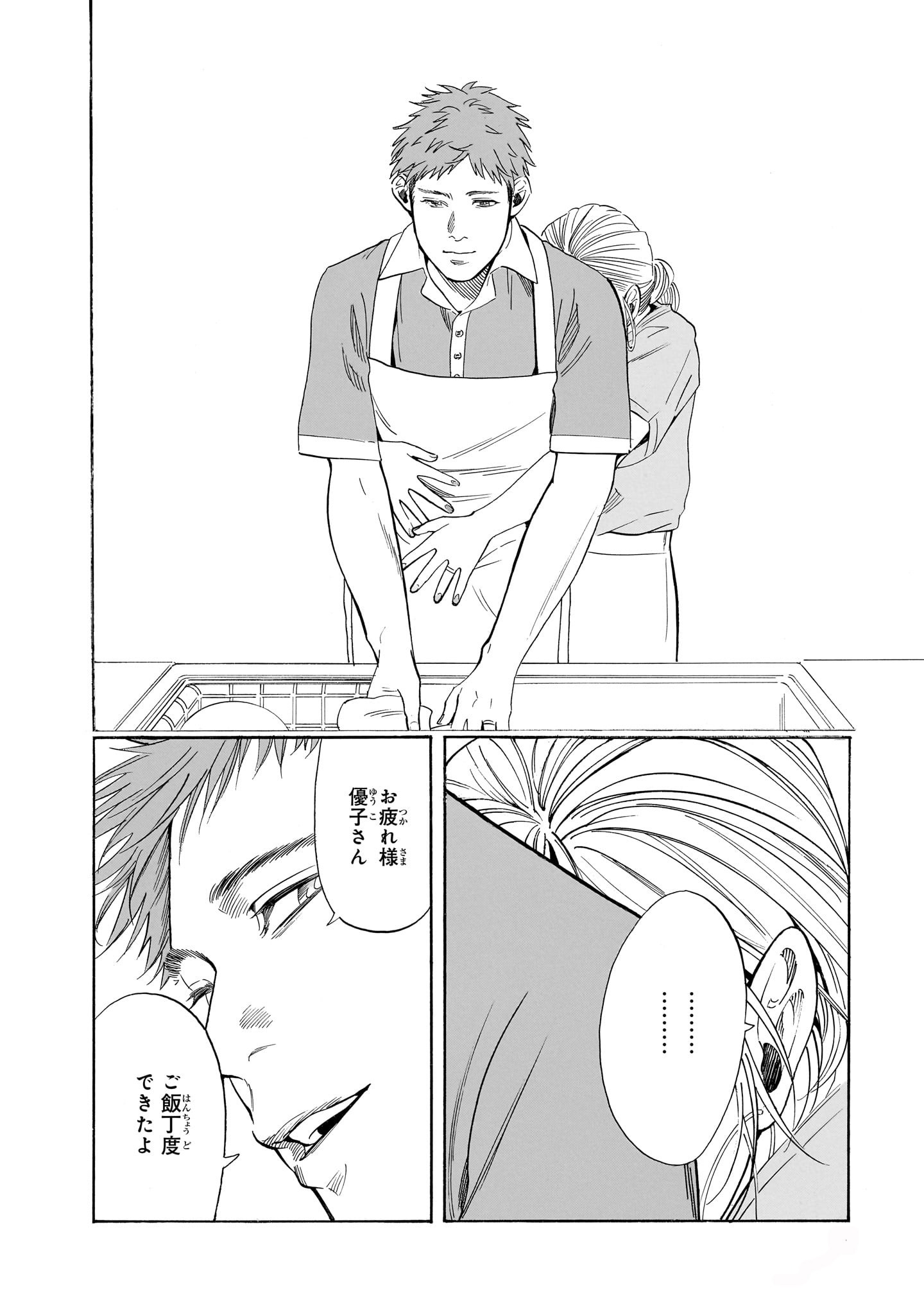 「また来週、あなたの器でいただきます」1巻より。