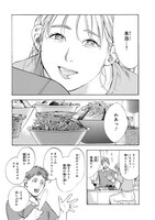 「また来週、あなたの器でいただきます」1巻より。