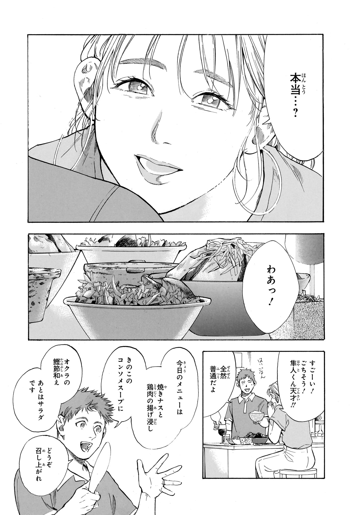 「また来週、あなたの器でいただきます」1巻より。