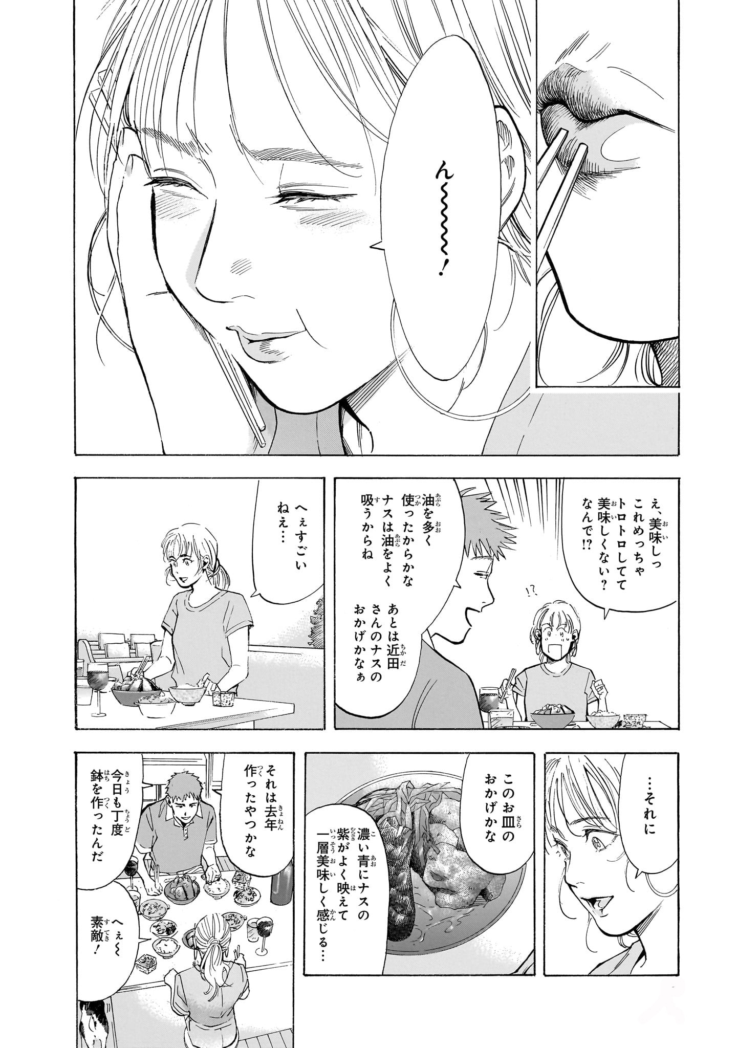 「また来週、あなたの器でいただきます」1巻より。