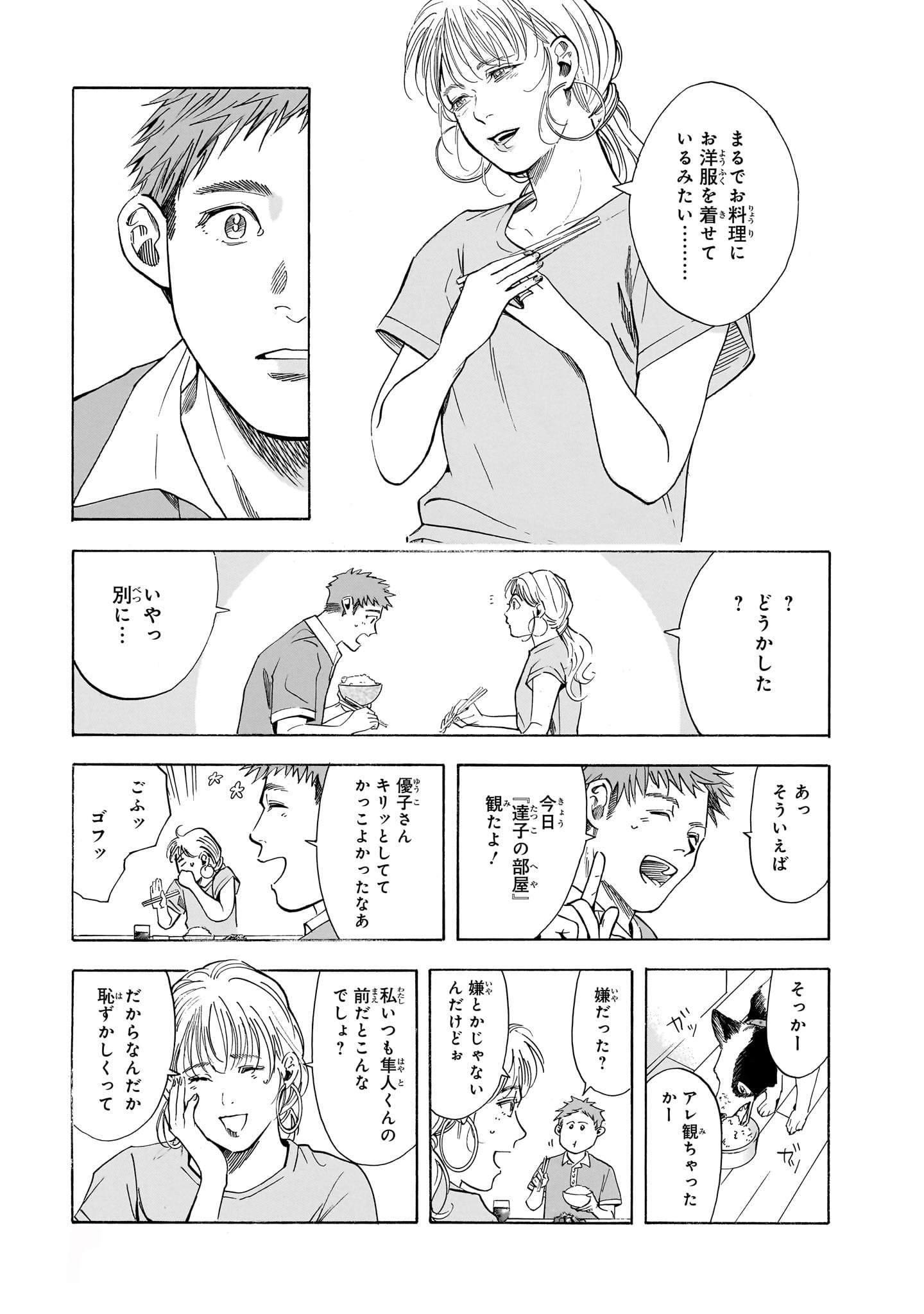 「また来週、あなたの器でいただきます」1巻より。