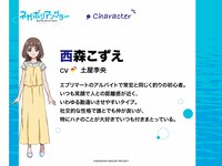 西森こずえのキャラクター説明。