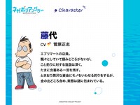 藤代のキャラクター説明。