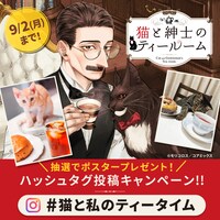 Instagramで開催中のキャンペーンのバナー、