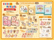 「『ぷくぷく天然かいらんばん』連載25周年記念オンラインくじ」賞品一覧