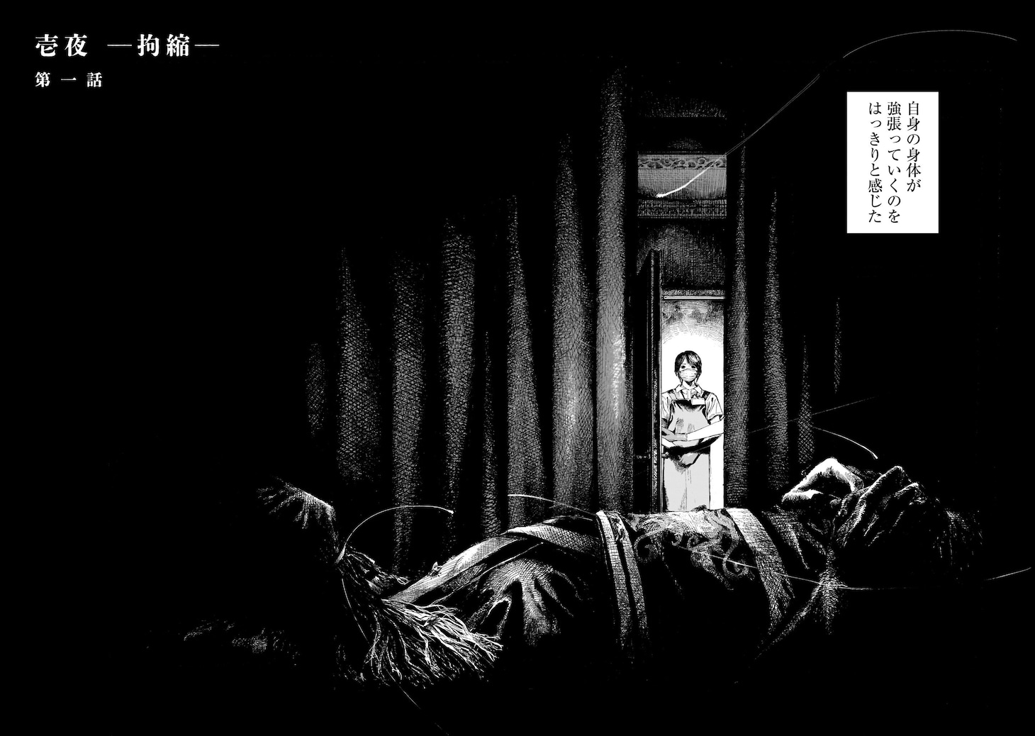「屍介護」1巻より。