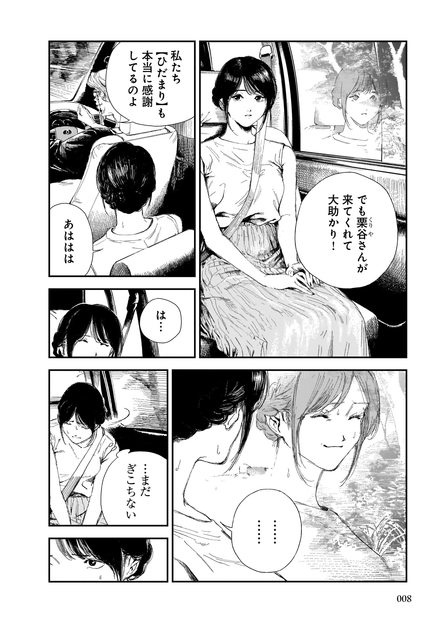 「屍介護」1巻より。
