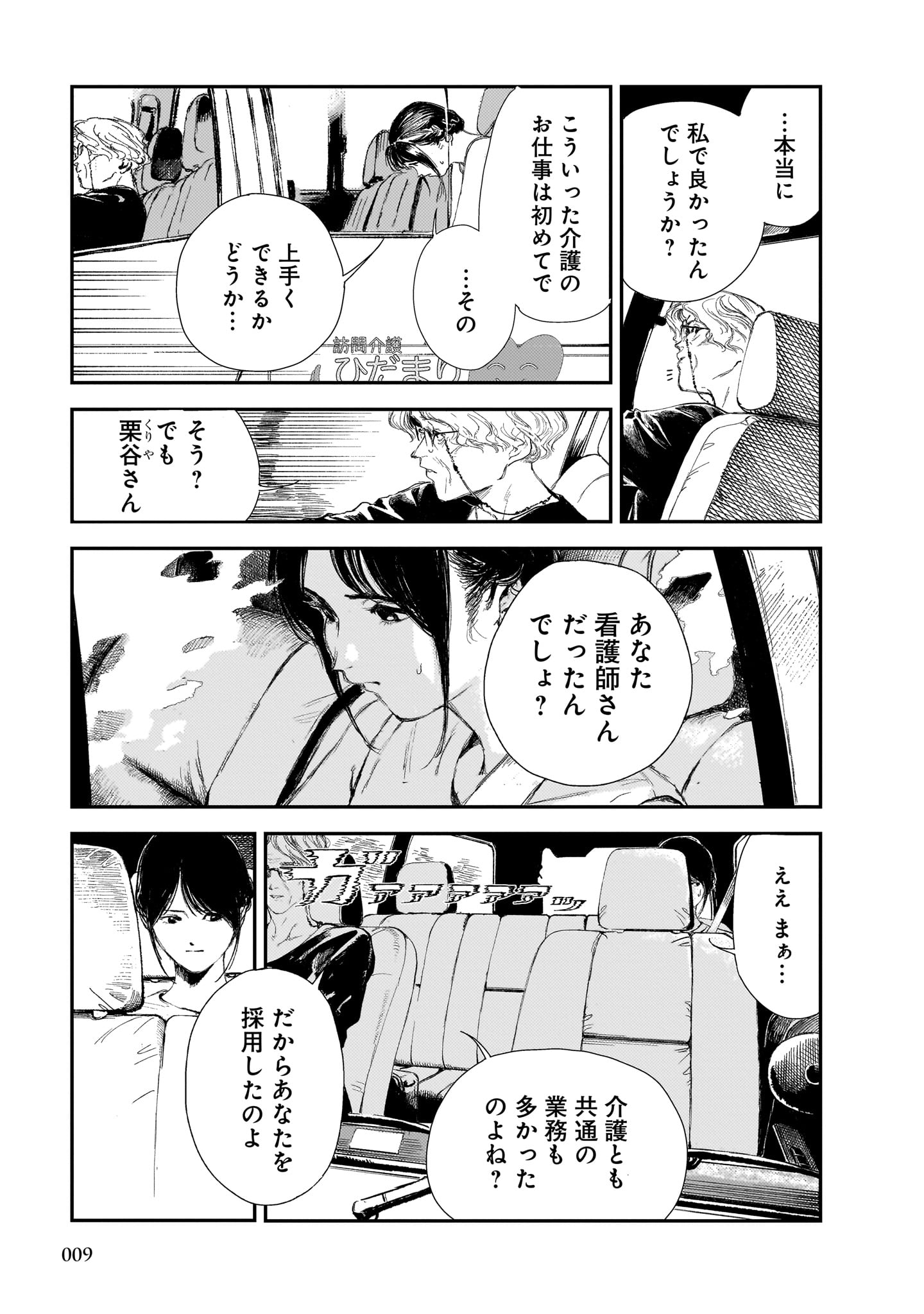「屍介護」1巻より。