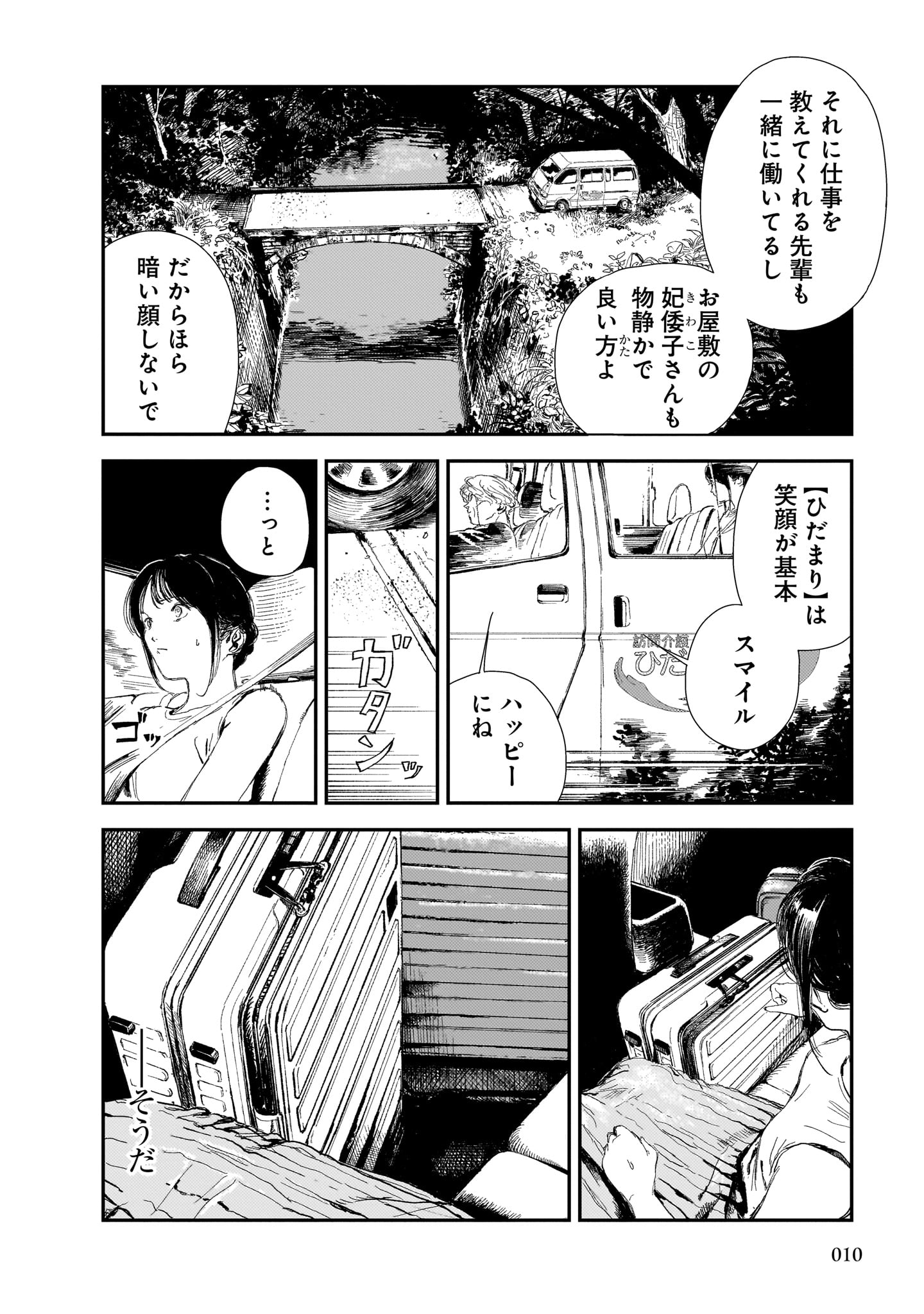 「屍介護」1巻より。