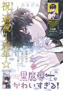 「うちの黒魔導士がかわいすぎる！」は連載1周年。