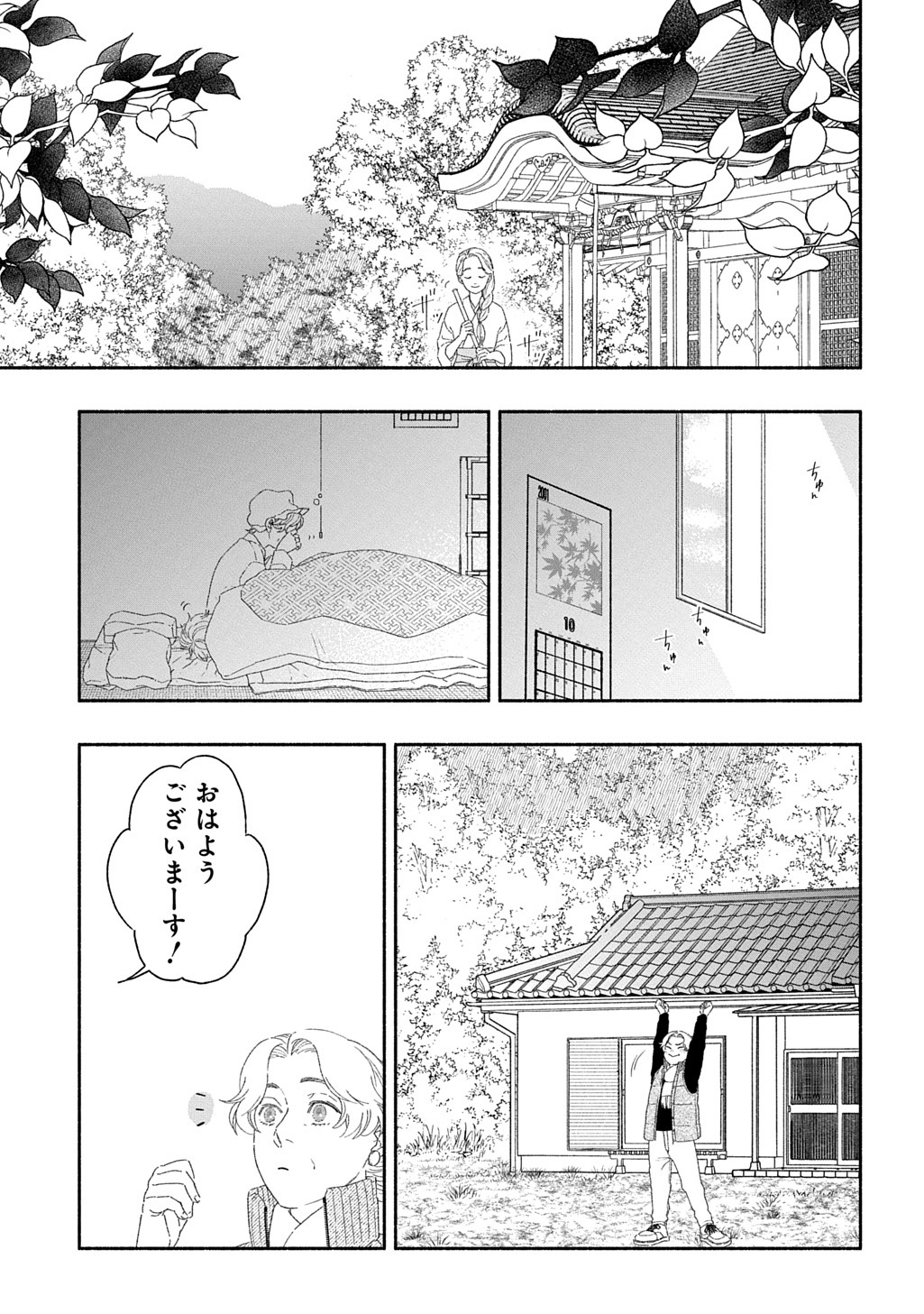 「わたしのまちのふたまたさま」より。