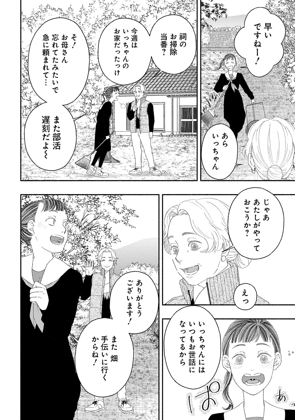 「わたしのまちのふたまたさま」より。