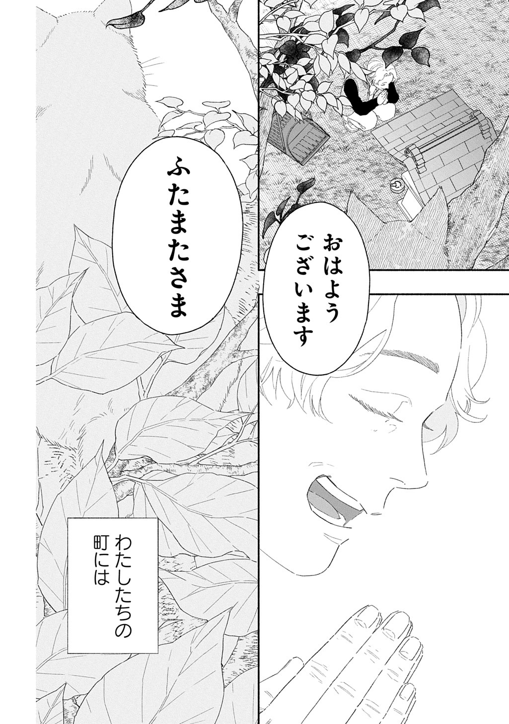 「わたしのまちのふたまたさま」より。