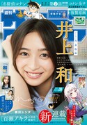 週刊少年サンデー39号