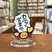 2周年記念グッズ「『カニッと営業中！』アクスタ」。