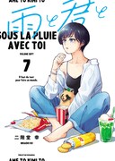「雨と君と」7巻 (c)二階堂幸／講談社