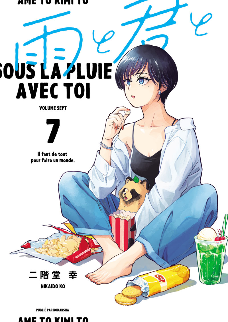 「雨と君と」7巻 (c)二階堂幸／講談社