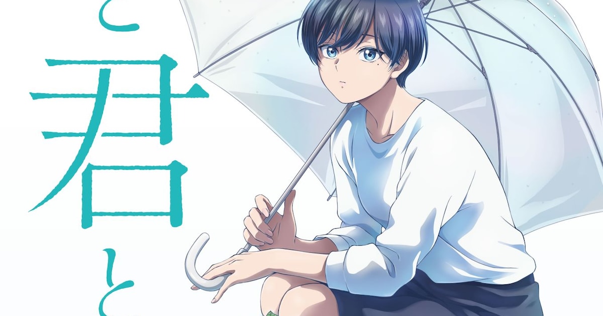 二階堂幸「雨と君と」2025年にTVアニメ化、二階堂からイラスト 