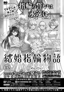月刊ビッグガンガンVol.09に掲載された、「結婚指輪物語」最終巻の告知ページ。