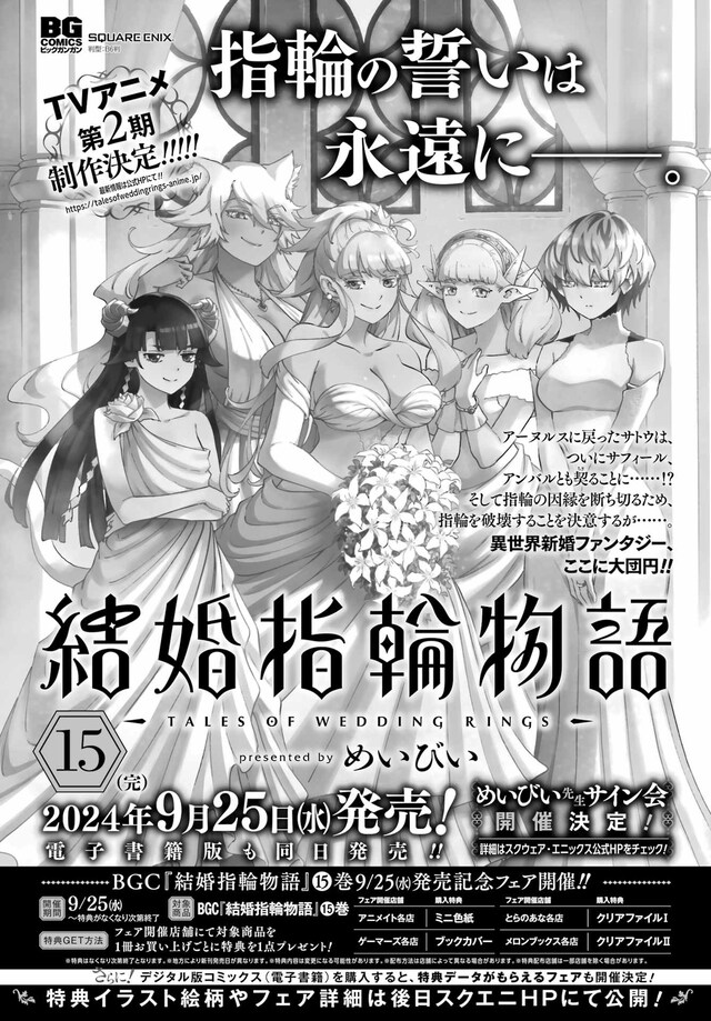 月刊ビッグガンガンVol.09に掲載された、「結婚指輪物語」最終巻の告知ページ。