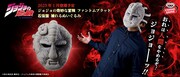 「ジョジョの奇妙な冒険 ファントムブラッド 石仮面 被れるぬいぐるみ」