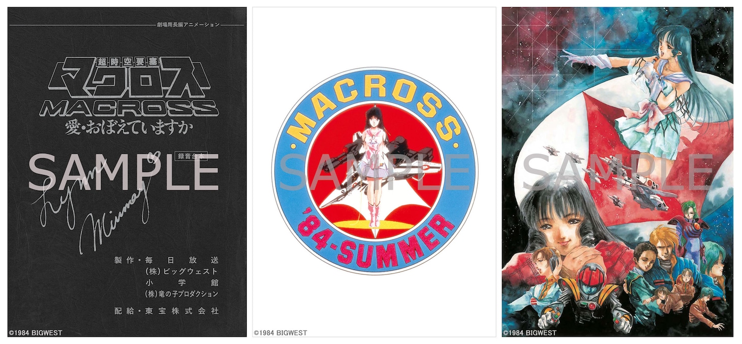 「超時空要塞マクロス 愛・おぼえていますか」4Kリマスターセットの初回限定版特典。(c) 1984 BIGWEST