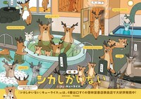 近鉄奈良駅 東改札前ポスター