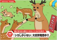 「シカしかいない」描き下ろしPOP