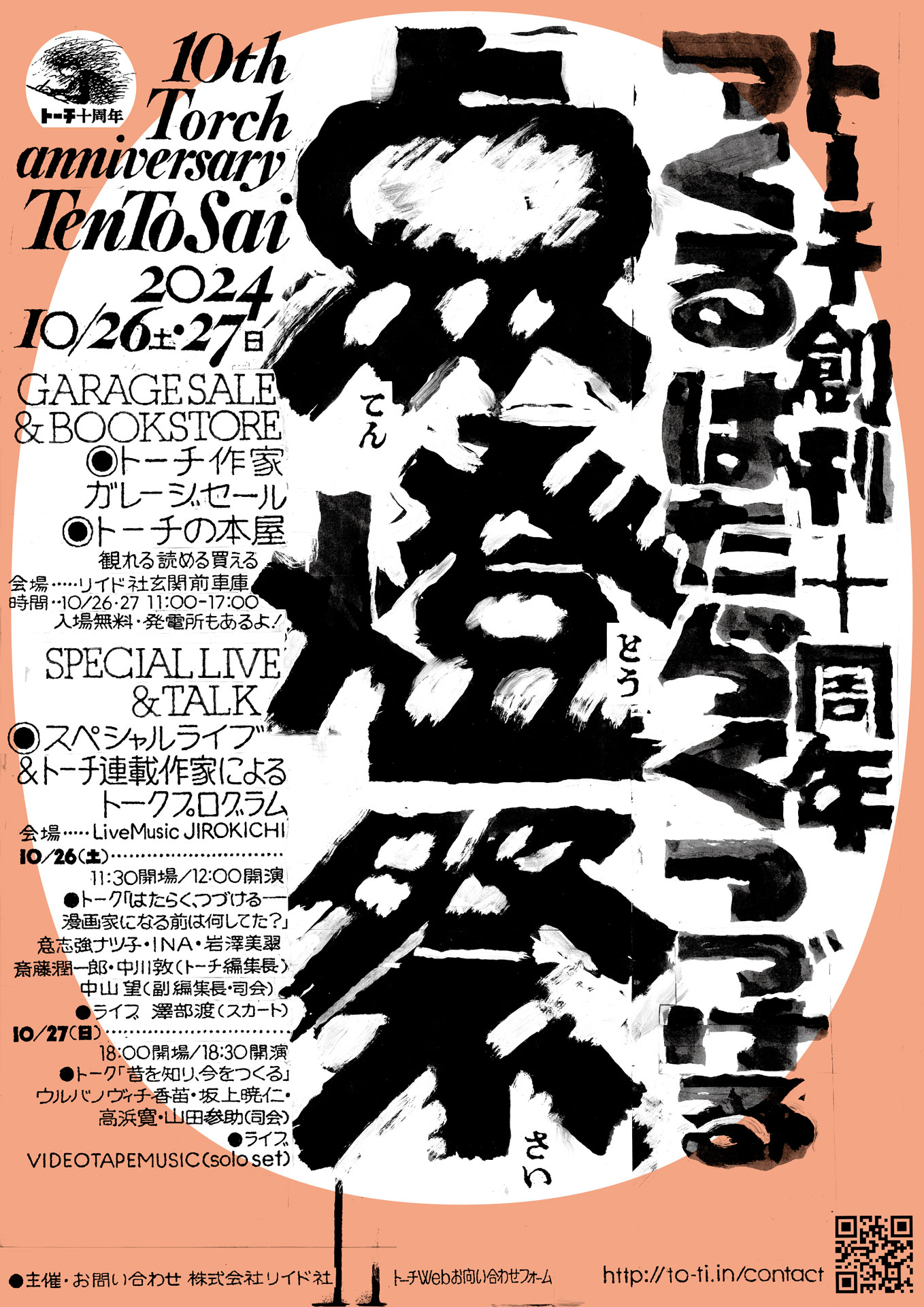 「点燈祭」ビジュアル
