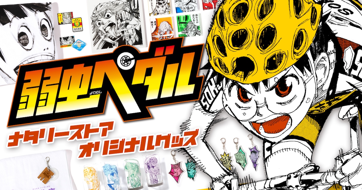 yowapeda_header.jpg?impolicy= 