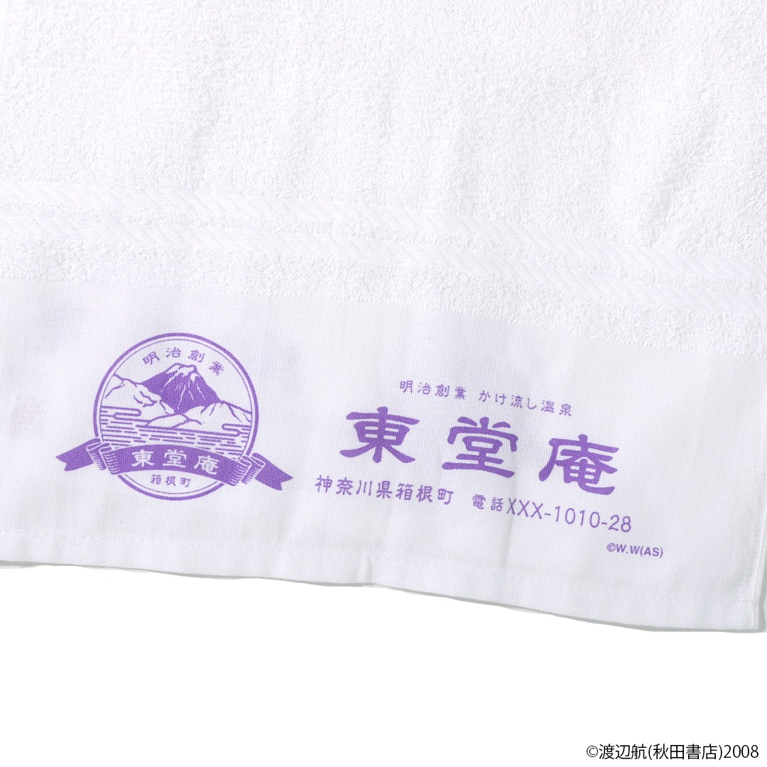 「東堂庵のお風呂セット」