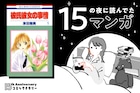 牛尾憲輔(agraph)と「彼氏彼女の事情」(津田雅美)