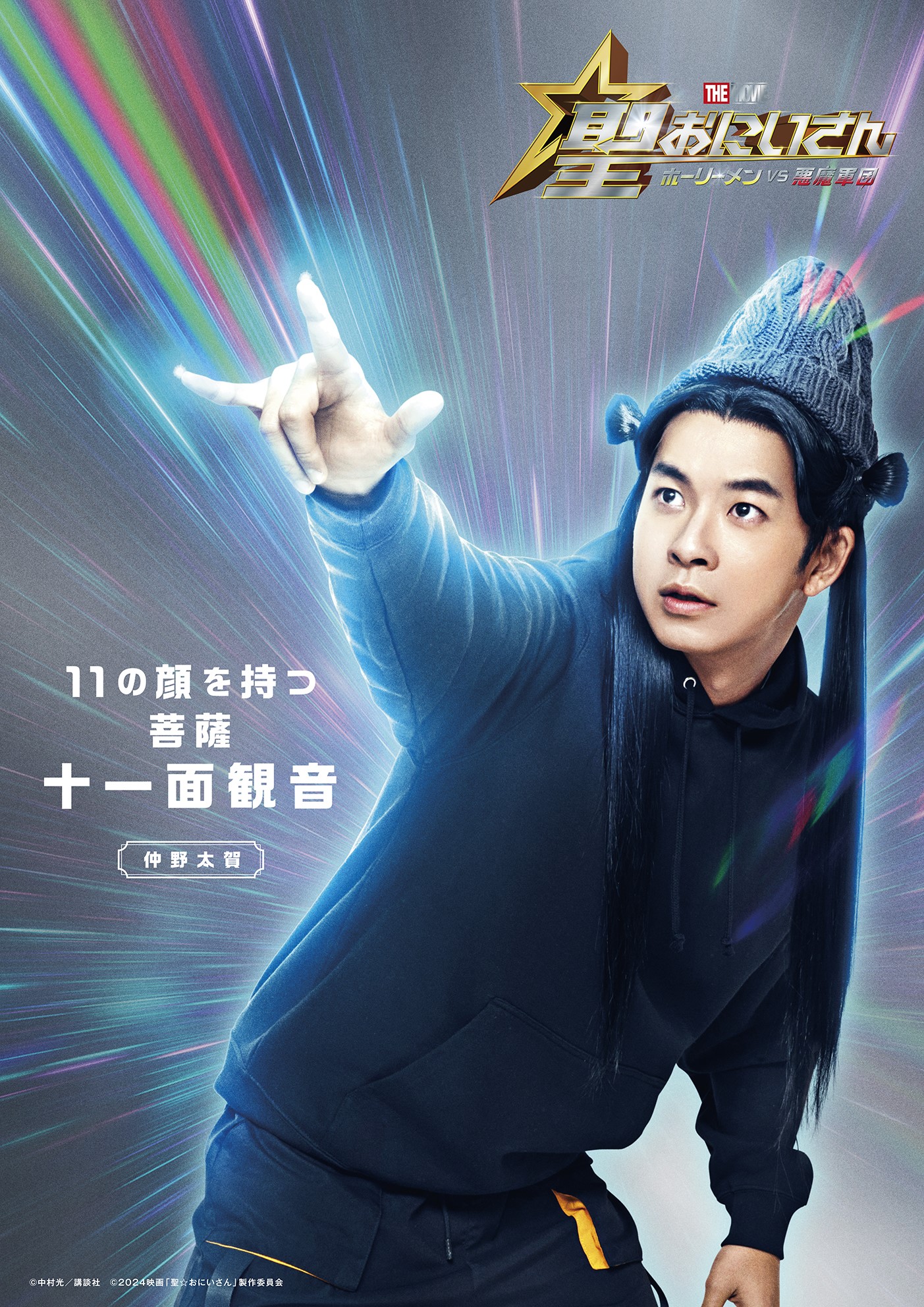 仲野太賀演じる十一面観音。