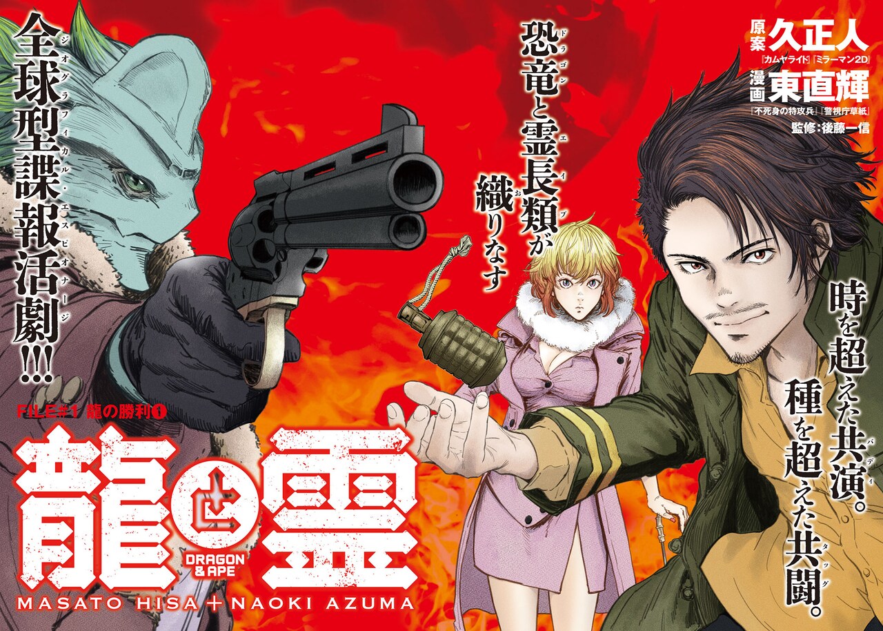 恐竜×霊長類、種族を超えたバディが歴史の裏を駆け抜けるスパイ