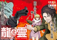 「龍と霊 -DRAGON＆APE-」扉ページ