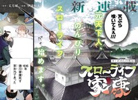 「スローライフ家康」第1話より。