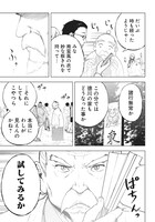 「スローライフ家康」第1話より。