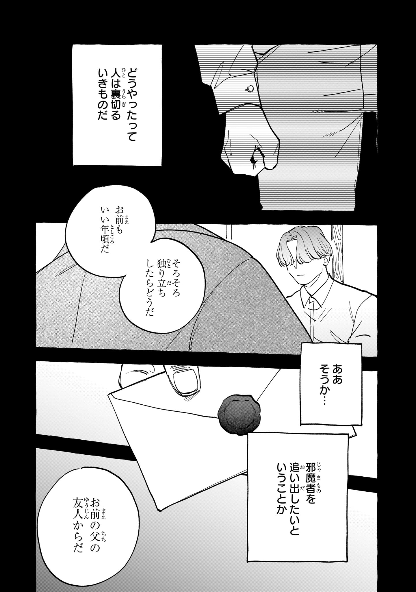 「恋い初めは落ちゆく椿の下で」より。
