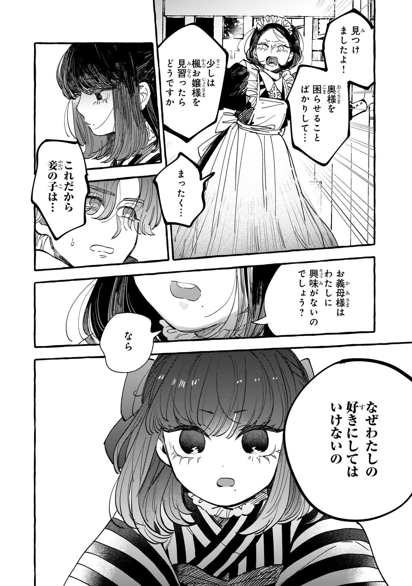 「恋い初めは落ちゆく椿の下で」より。