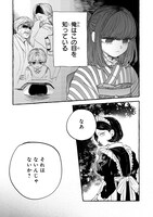 「恋い初めは落ちゆく椿の下で」より。