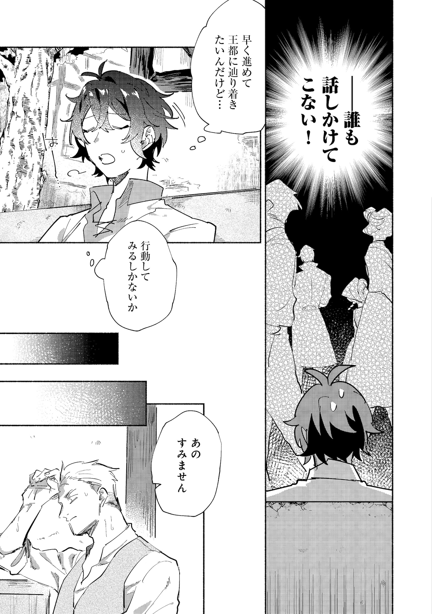 「吸血鬼作家、VRMMORPGをプレイする。@COMIC」より。