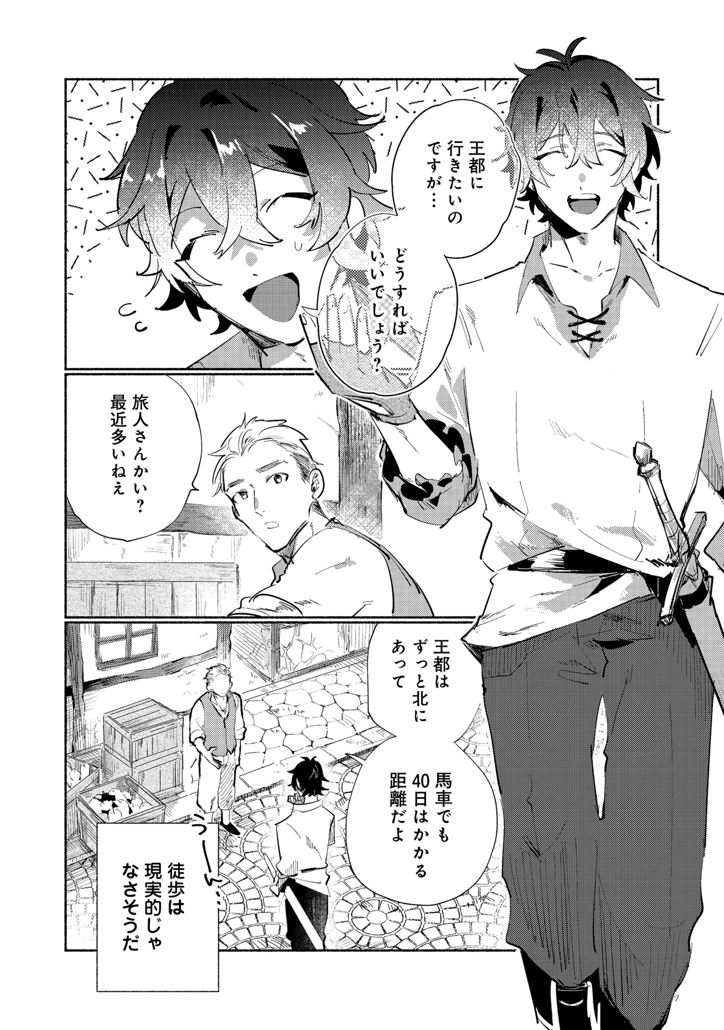 「吸血鬼作家、VRMMORPGをプレイする。@COMIC」より。