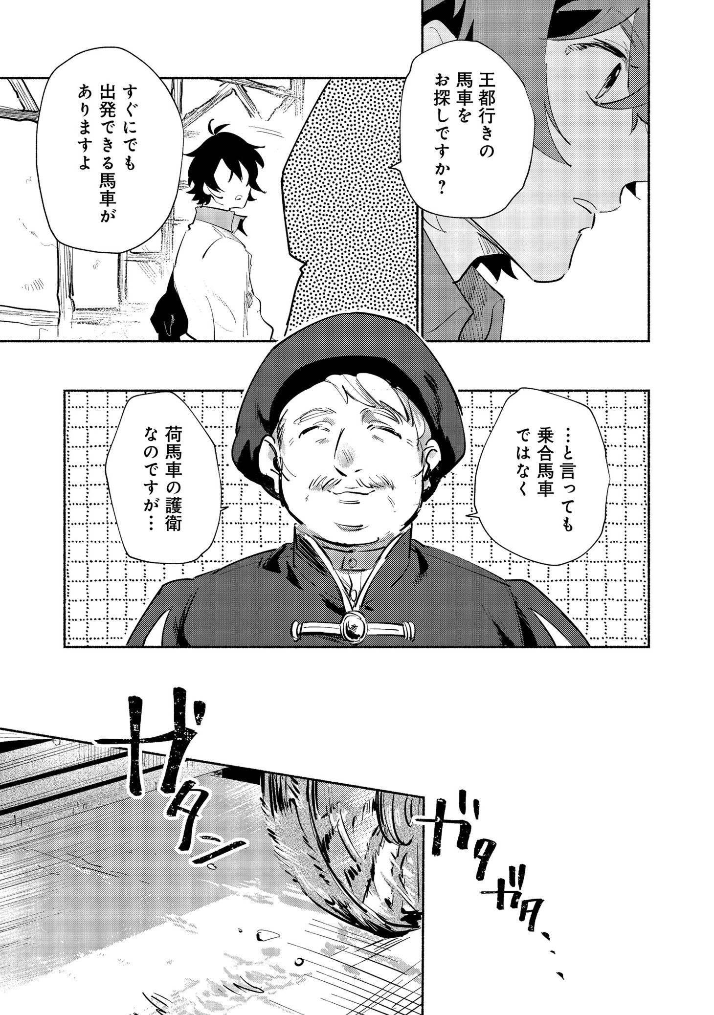 「吸血鬼作家、VRMMORPGをプレイする。@COMIC」より。