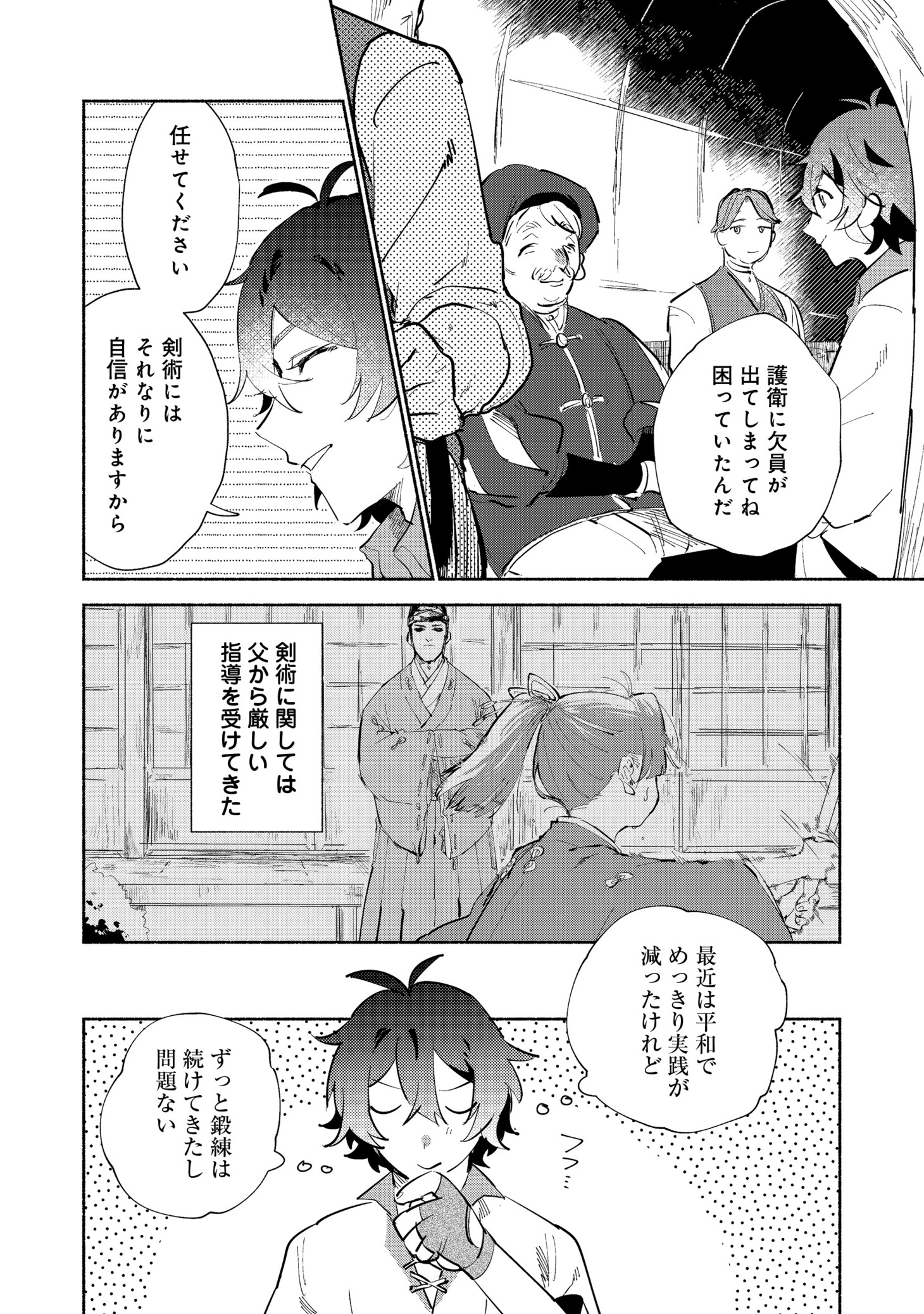 「吸血鬼作家、VRMMORPGをプレイする。@COMIC」より。