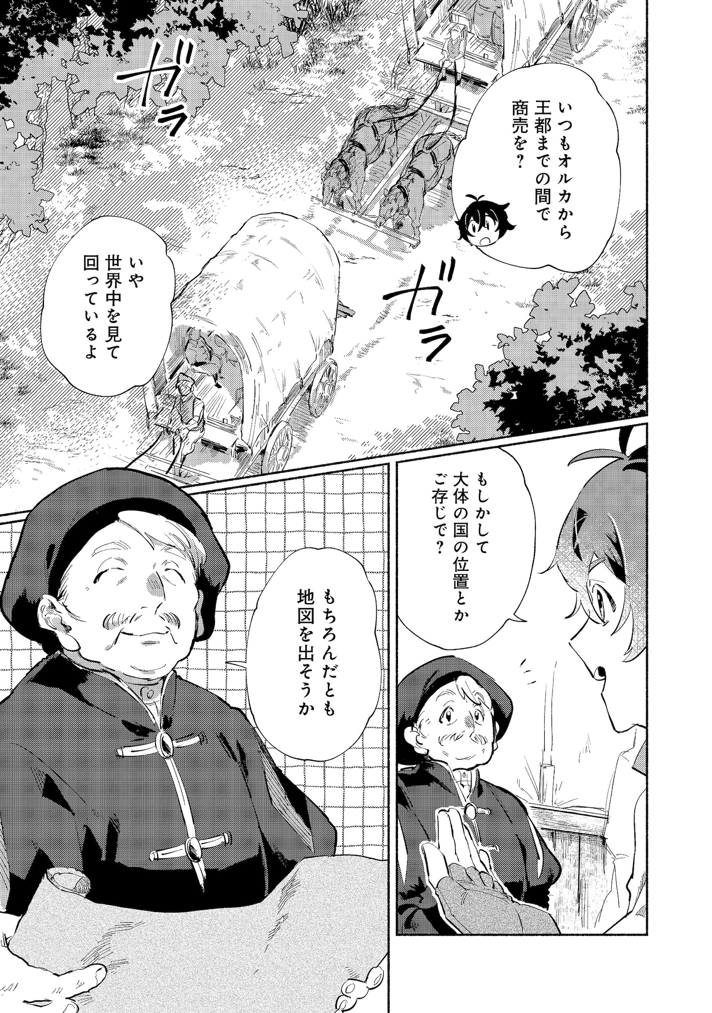 「吸血鬼作家、VRMMORPGをプレイする。@COMIC」より。