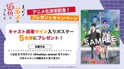 「まったく最近の探偵ときたら」TVアニメ化記念キャンペーンの告知画像。 (c)(c)2024 五十嵐正邦/KADOKAWA/まったく最近の製作委員会ときたら