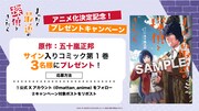 「まったく最近の探偵ときたら」TVアニメ化記念キャンペーンの告知画像。 (c)(c)2024 五十嵐正邦/KADOKAWA/まったく最近の製作委員会ときたら
