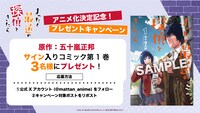 「まったく最近の探偵ときたら」TVアニメ化記念キャンペーンの告知画像。 (c)(c)2024 五十嵐正邦/KADOKAWA/まったく最近の製作委員会ときたら